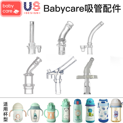 babycare儿童配件通用保温杯