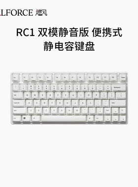REALFORCE燃风 RC1 蓝牙有线双模便携式静音静电容键盘办公打字