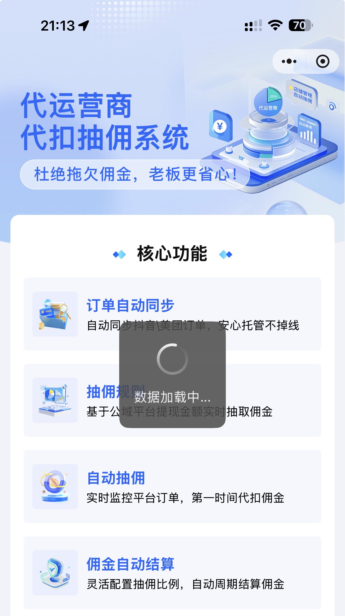 闪购京东外卖抖音团购代运营抽佣分账系统个人副业创业抽佣系统