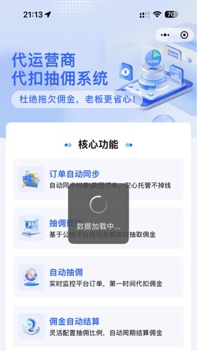 外卖团购代运营抽佣分账系统，个人副业创业抽佣系统