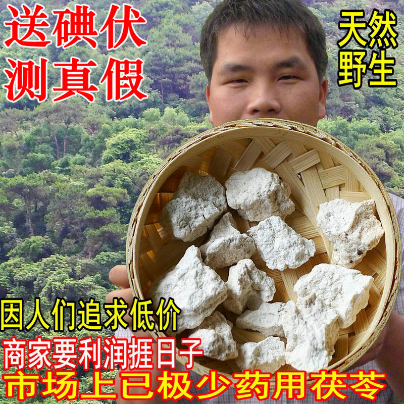 茯苓块500g云苓中药材正品白茯苓可磨茯苓粉特级手工茯苓无硫茯苓