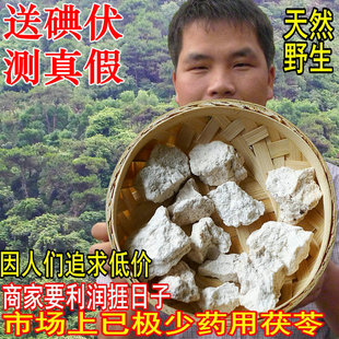 茯苓干货500g特级白茯苓云苓块中药材可磨野生粉手工茯苓无硫茯苓