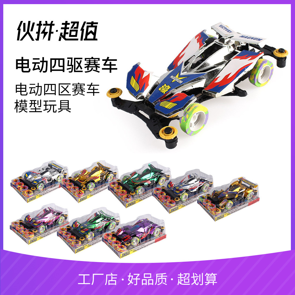 伙 新品电动四驱车极速赛车模型 儿童玩具男孩礼物幼儿园玩具车