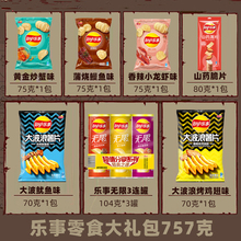33.42元包邮 乐事 薯片大礼包 多种口味 757g *2件