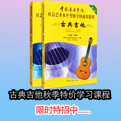 古典吉他考级陪练学习