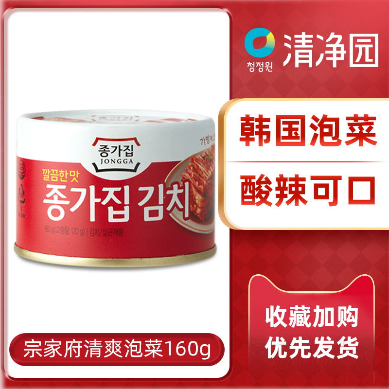 清净园韩式泡菜韩国进口纯正韩式泡菜清爽宗家府泡菜160g/罐在类目 粮油米面/南北干货/调味品, 调味品/果酱/沙拉, 调味料, 辣椒类调料中 - 来自Buy2taobao.com提供专业的淘宝代购服务