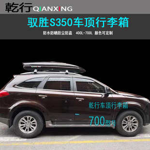 适用江铃驭胜S350车顶行李箱S330SUV车载车顶架储物箱汽车行李架
