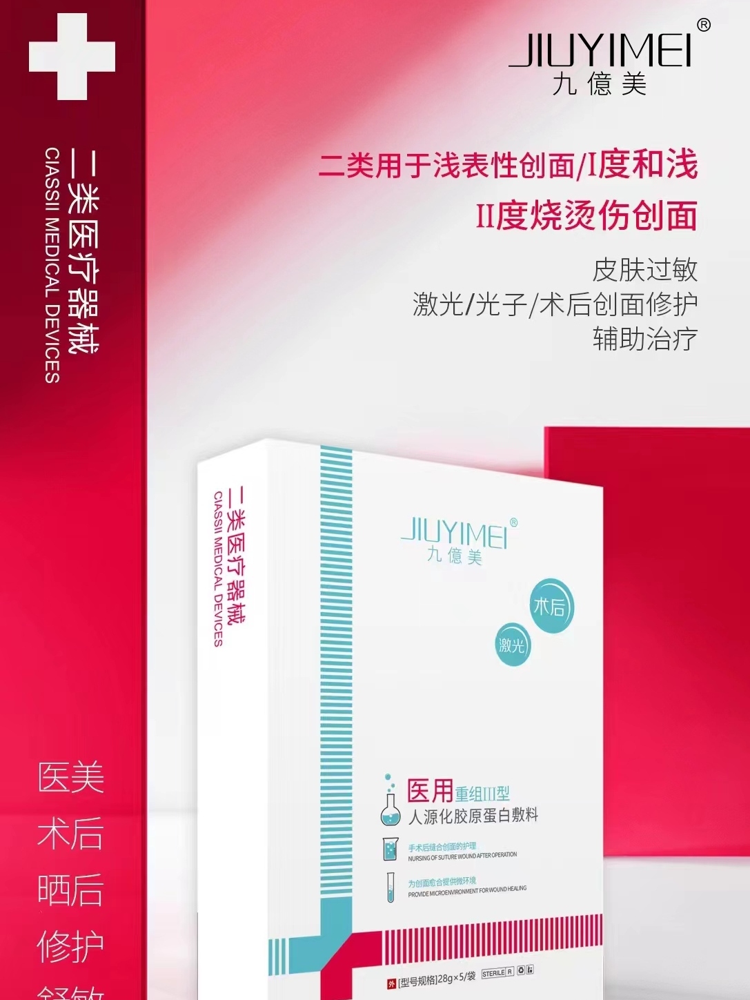 九亿美医美冷敷贴祛痘修护敏感肌