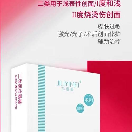 九亿美面膜淡化痘印修护舒敏感肌