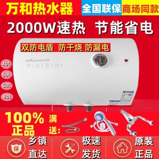 万和热水器40升50L60L80升储水式电热水器家用卫生间出租房省电
