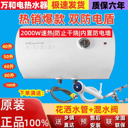 万和电热水器E40-U1UM-20 50升60L80升100升速热家用储水式出租房