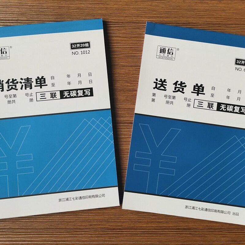 20本通信销货清单送货单二联三联23联送销货单大号发货清单销售货
