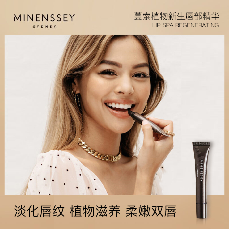 Minenssey/蔓索澳洲植物新生唇部精华凝脂修护滋润保湿护唇膏12ml