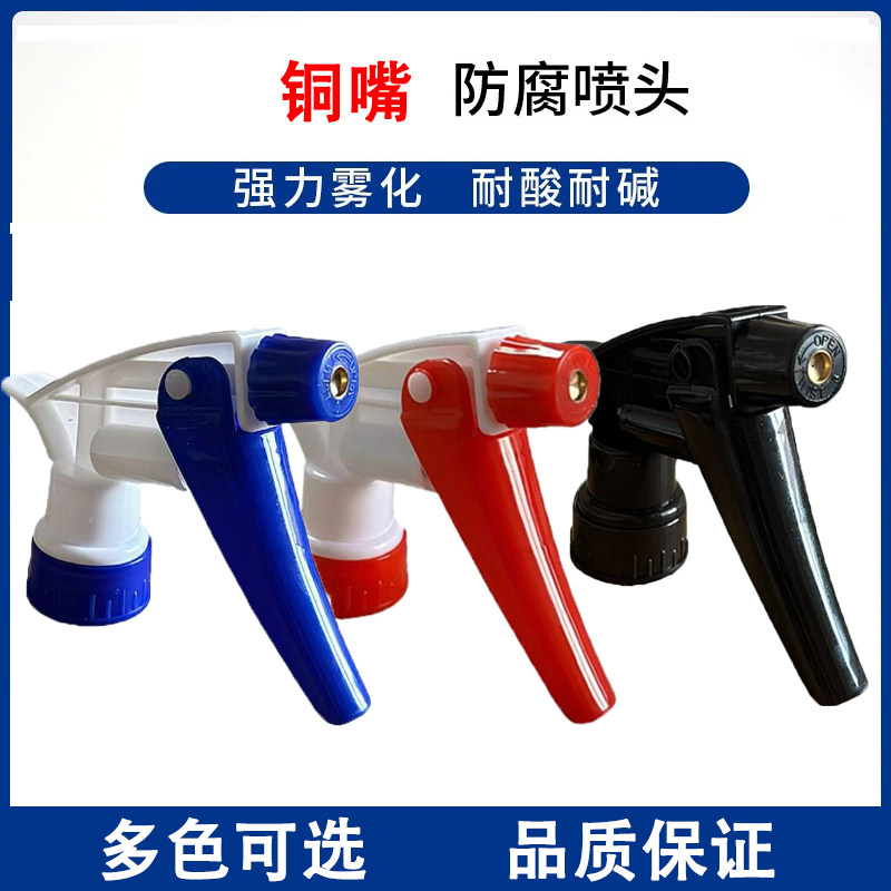 高压耐酸碱铜嘴喷壶头喷嘴84消毒酒精喷雾头喷瓶头雾化喷雾瓶通用