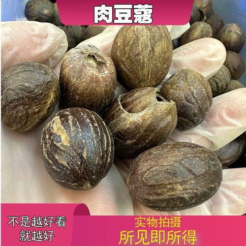 肉豆蔻中草药肉扣香料肉蔻玉果肉豆蔻粉肉豆蔻香料麸煨肉豆蔻