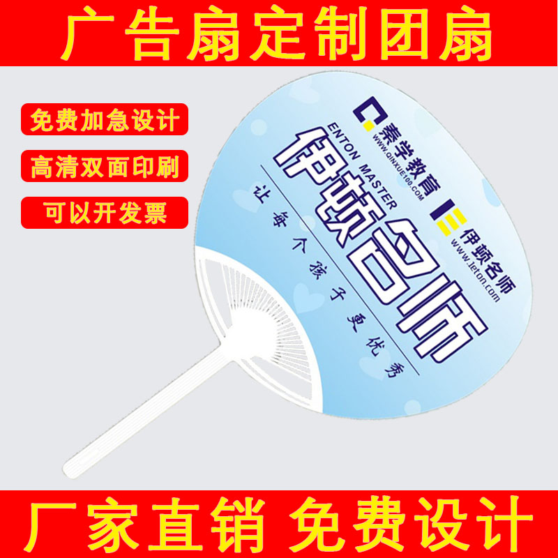 1000把广告扇定制免费设计印LOGO图片