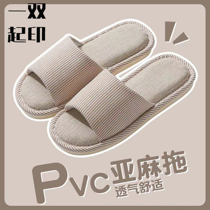 夏季亚麻底棉拖鞋定制logo文字图案私人订制会员VIP防滑舒适布艺