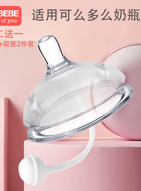 通用可么可多么奶嘴吸管一体式奶瓶配件宽口径硅胶123滴y型