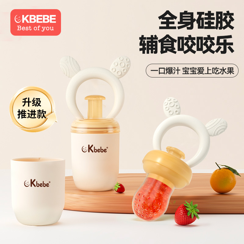 Ckbebe可推进咬咬袋果蔬乐婴儿吃水果辅食器宝宝咬玩乐牙胶全硅胶