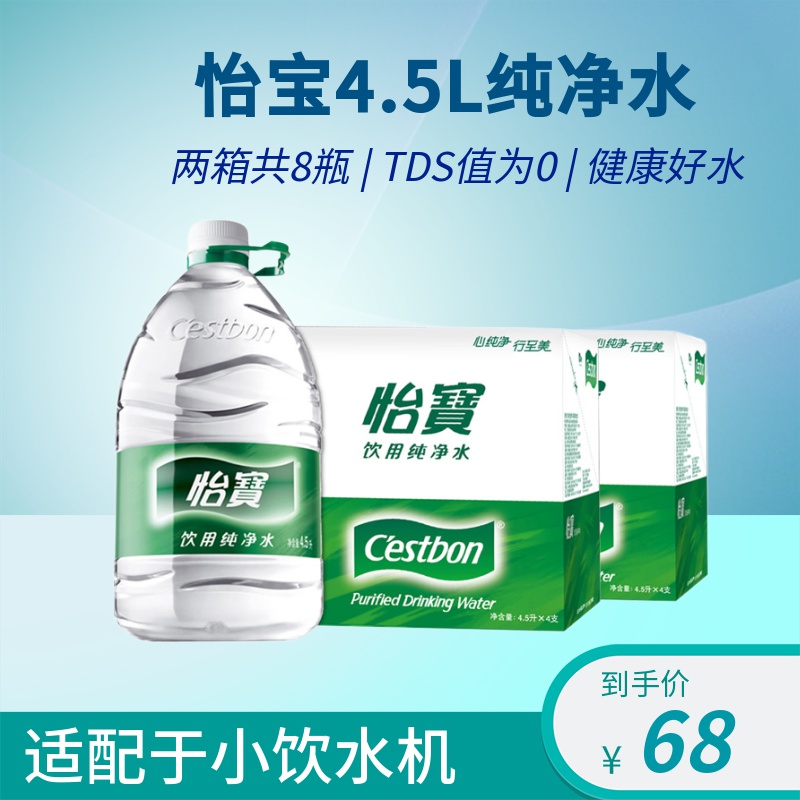 华润怡宝饮用纯净水 4.5l*4瓶/箱 * 2箱 8瓶大包装整箱桶装瓶装水