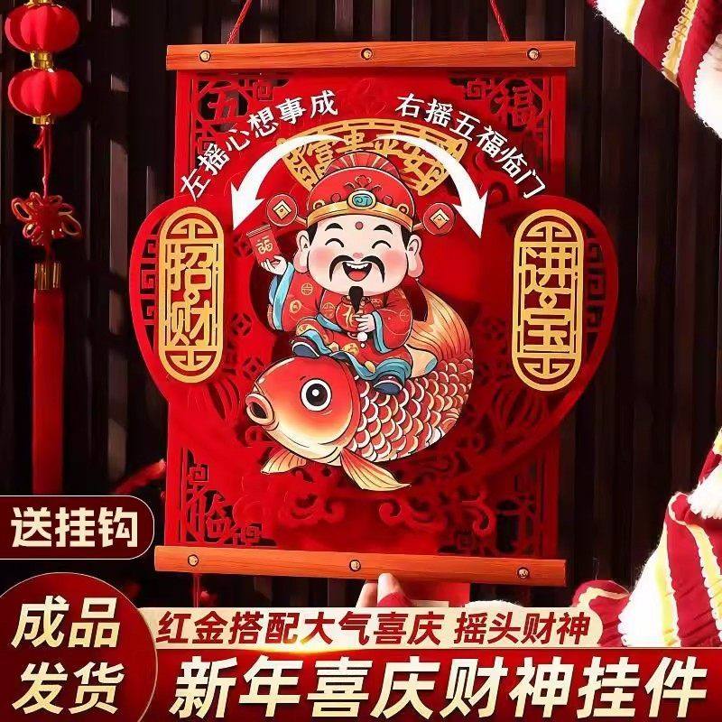 2026新款红绒布摇头财神过年春节家居喜庆装饰挂件招财纳福节日,节庆用品/礼品,挂饰/生肖挂饰,淘宝优惠券,粉丝福利购,淘宝优惠卷