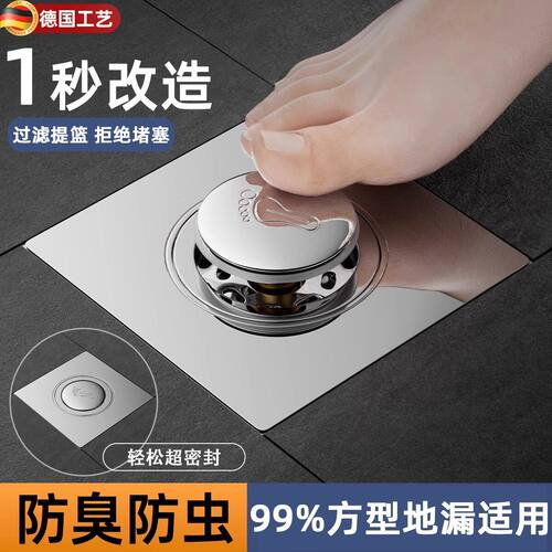 德国防臭地漏按压式弹跳内芯通用下水道密封防返臭漏脚踩式封闭盖