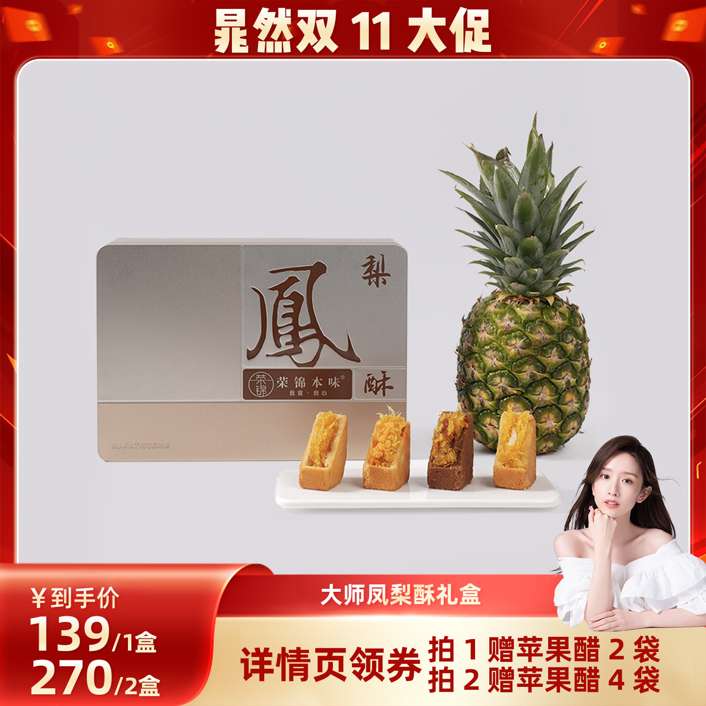 【晁然直播间】荣锦本味大师凤梨酥500g礼盒赠礼袋中式糕点送礼