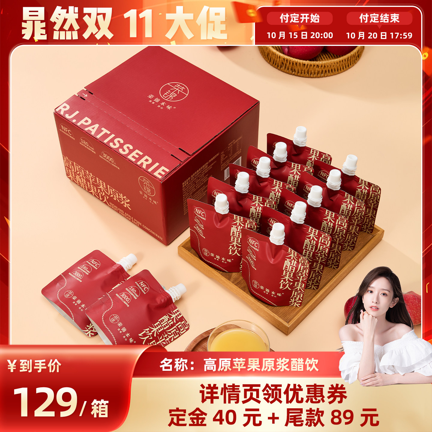 【晁然直播间】荣锦本味高原苹果原浆果醋饮料120ml*16袋苹果醋