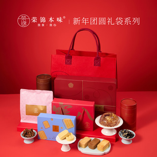 荣锦本味2026年高端大礼包礼盒凤梨酥包中式点心送礼品长辈