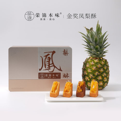 土凤梨酥荣锦本味礼盒装500g台湾