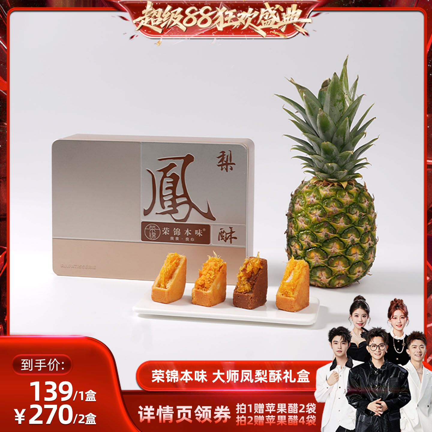 【香菇来了】荣锦本味500g凤梨酥礼盒装10枚送礼袋礼盒送长辈礼品