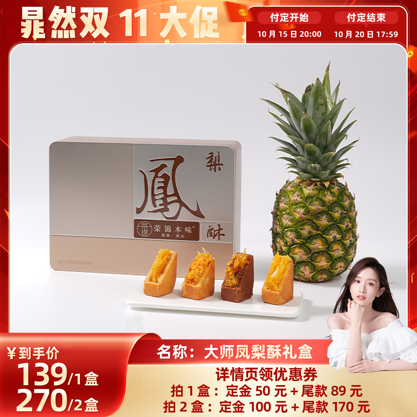 【晁然直播间】荣锦本味大师凤梨酥500g礼盒赠礼袋中式糕点送礼