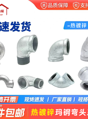 国标镀锌内外丝弯头90度拐弯接头dn15丝扣4分20玛钢1寸2铁25管件
