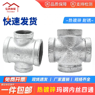 镀锌四通15正20管25等径32内牙十字65异径40内丝50接头4分6分1寸2