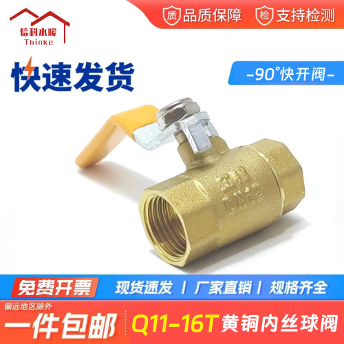 加厚内丝铜球阀门黄铜耐高温