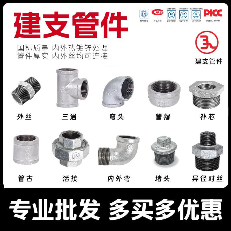 建支镀锌弯头三通直接外丝活接