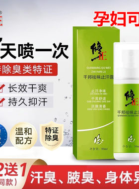 修正体香止汗露孕妇专用腋窝下持久留香去狐臭香体露喷雾男女可用