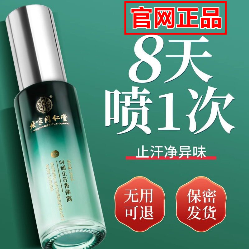 去汗味止汗露除腋下异味净味遗传喷雾持久干爽香体露女男可用
