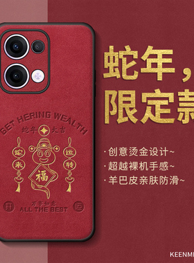 红色2025蛇年本命年手机壳适用opporeno13新款reno12pro保护套reno10男reno9硅胶8全包7防摔6过年款0pp0外壳