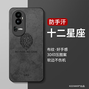 适用opporeno10手机壳新款reno10保护套男夏散热opopreno高级opooreno网红十二星座opporone硅胶全包防摔外壳