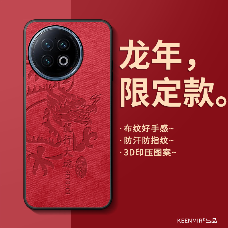 龙行大运vivoXFold2手机壳新年款