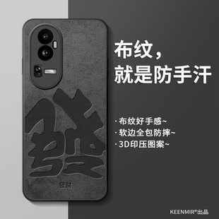 适用opporeno10手机壳新款reno10保护套男夏2025年高级感opopreno发财顺利0pp0硅胶opooreno全包防摔散热外壳