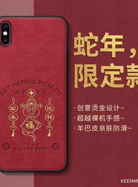 红色2025蛇年本命年手机壳适用苹果x新款iphonexs男女硅胶iphonexsmax保护套全包防摔ipxr过年款创意ipx外壳