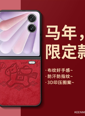 适用荣耀magic v Flip2新年马手机壳新款magicvs折叠屏honor保护套migacv2男2026全包防摔vpurse过年红色外壳