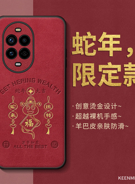 红色2025蛇年本命年手机壳适用华为nova13新款nova13pro男女硅胶保护套por全包防摔n0va过年款创意novo后外壳