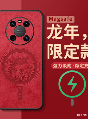 magsafe手机壳适用华为mate40pro磁吸套新款mate40e龙年镜头全包mt40高级感男红色por本命年魅特4o超薄外壳潮