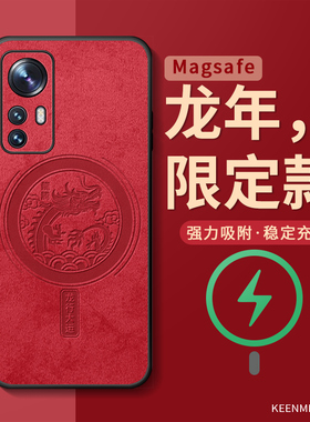 小米12磁吸手机壳适用12spro新年款高级感男龙年12s红色保护套sultra本命年新款pr0潮牌magsafe无线充电外壳