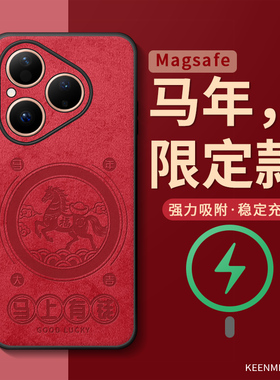 适用华为pura80手机壳红色马年p70ultra新款2026男magesafe磁吸p60保护套p50p硅胶p40全包防摔p30por新年外壳