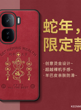 红色2025蛇年本命年手机壳适用iqooneo10新款neo9spro十保护套neo8男7竞速版硅胶6se全包neo5防摔过年款外壳