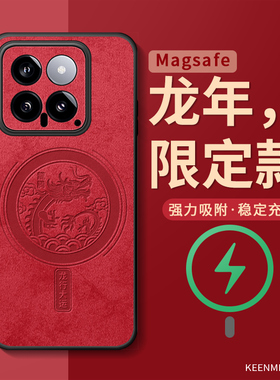 小米14磁吸手机壳适用13pro新年款高级感xiaomi12龙年保护套红色12spr0全包ultra磨砂11本命年男士magsafe潮